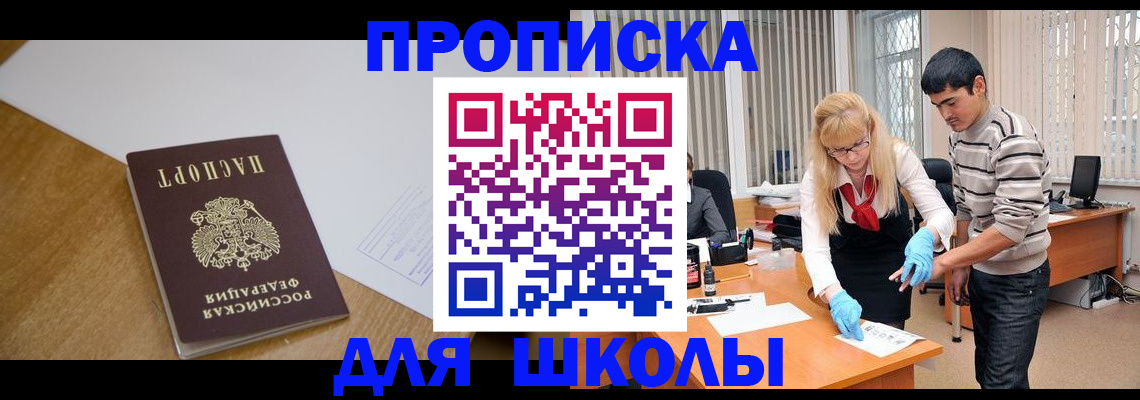 регистрация для школы в Луховицах