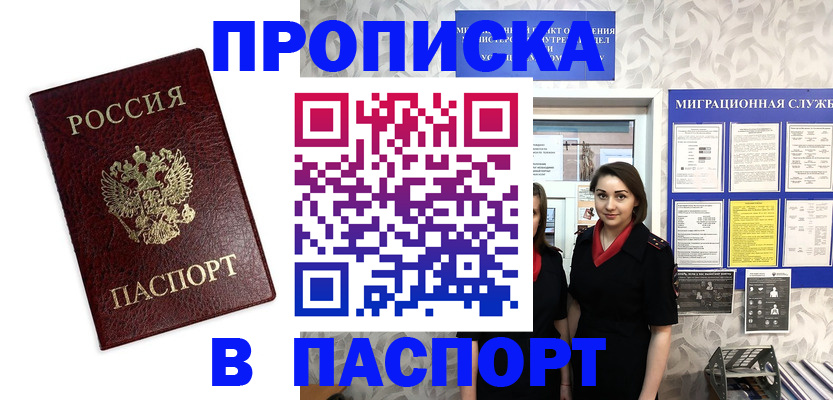 прописка 2025 в Луховицах