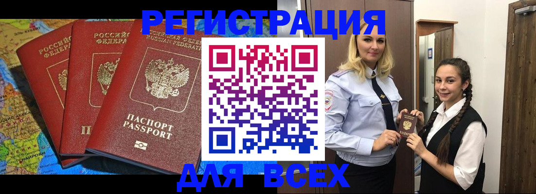 прописка регистрация в Луховицах